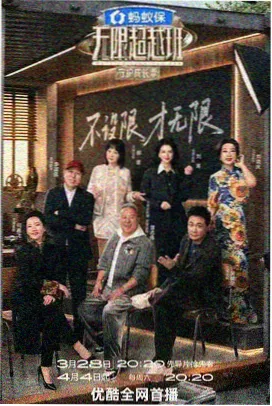 成全综艺推荐 舞台之外